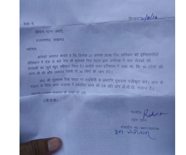 Complain against Mulayam Singh over killings of karsevaks in ayodhya.