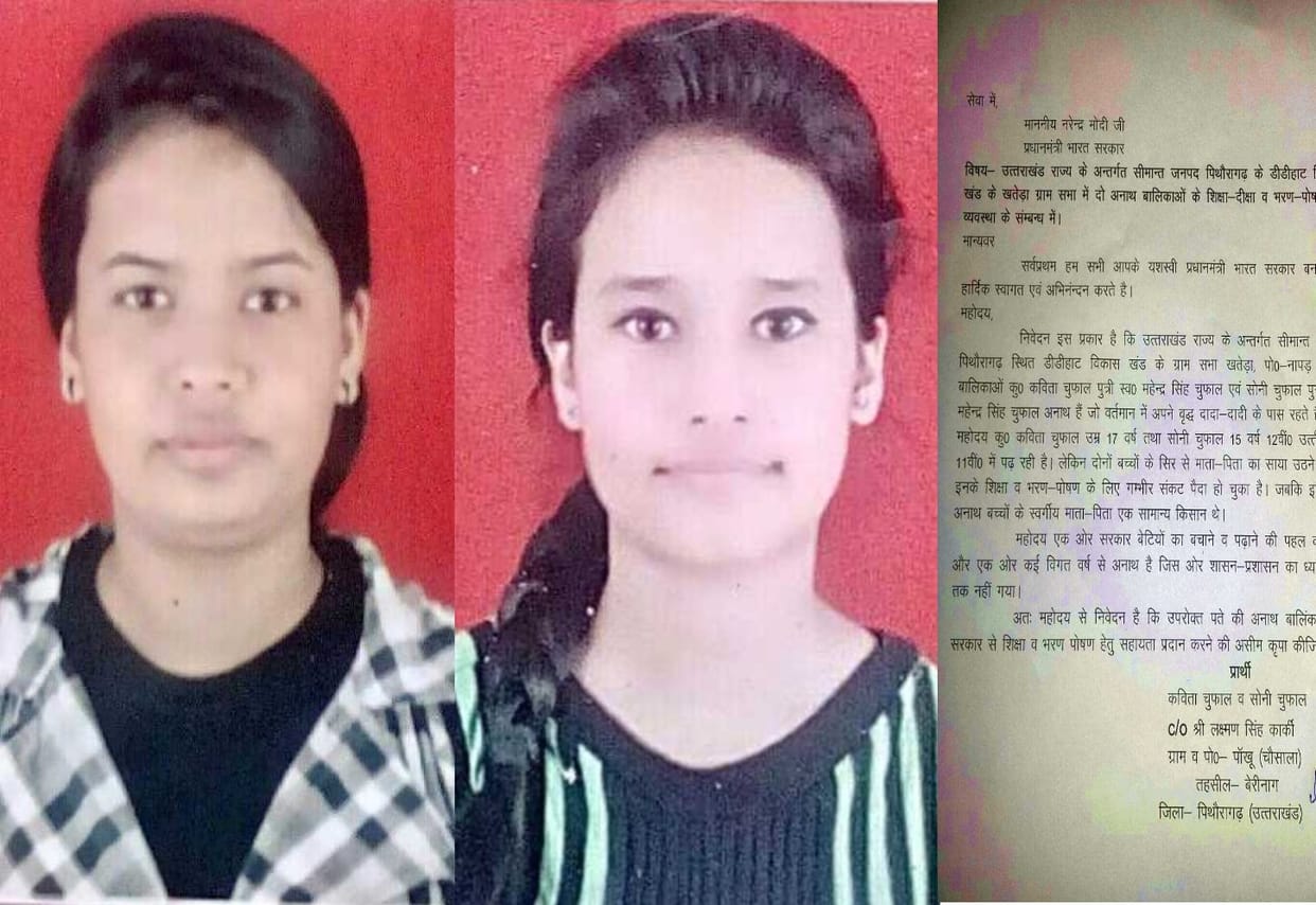 sisters wrote letter to Prime minister modi asked to help.