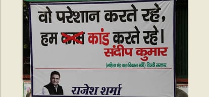 BJP's poster war against AAP, raised questions on the US travel of sandeep