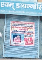 strike, rediologist, patient tense, kaithal