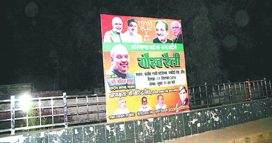 BJP, Hording war, BJP Railly, Birendra singh, Amit saah, Hisar BJP, Hisar
