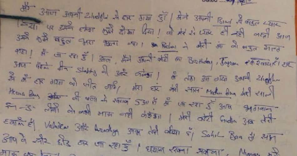 jalandhar father committed suicide on daughter birthday, left two page suicide note