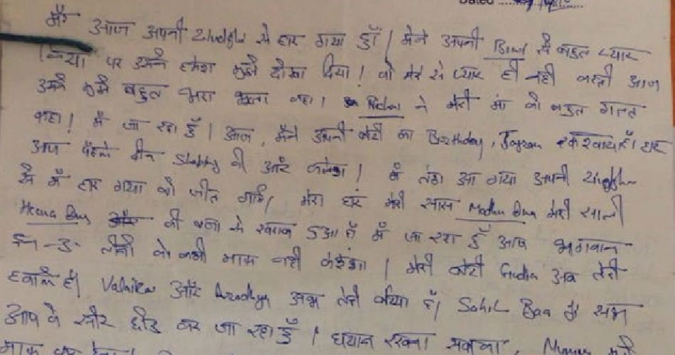 jalandhar father committed suicide on daughter birthday, left two page suicide note