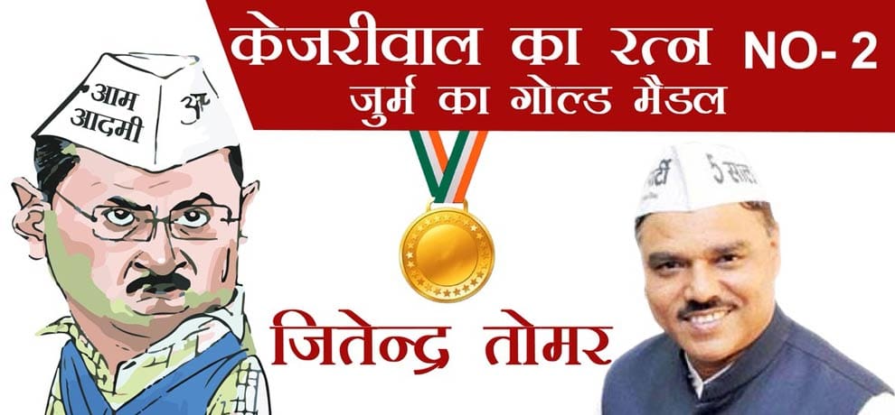 kejri ke heere top trend on twitter