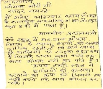 Student wrote letter to pm, plz give us plate for mid day meal