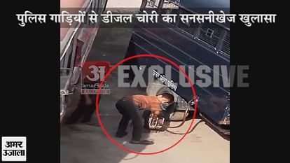 Amarujala exclusive: police theft petrol diesel from official vehicle
