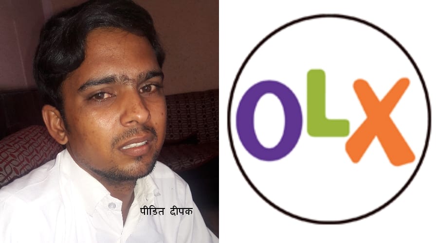 olx fraud by samajwadi party leader in lucknow