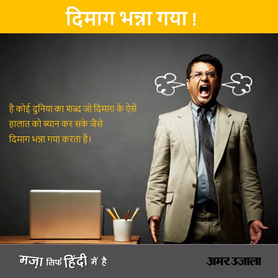 These words gives real flavour of Hindi