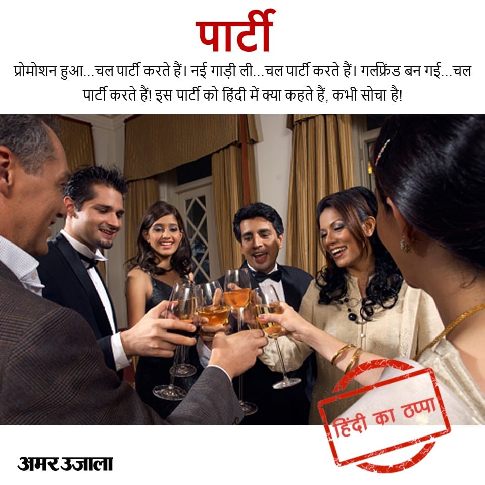 Do you know why we use hindi words?