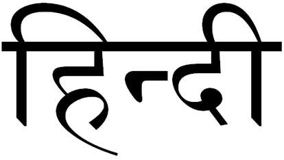 Hindi news special: Know 11 things of hindi
