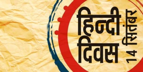 world hindi day, hindi day, hindi pakhwara, chandigarh