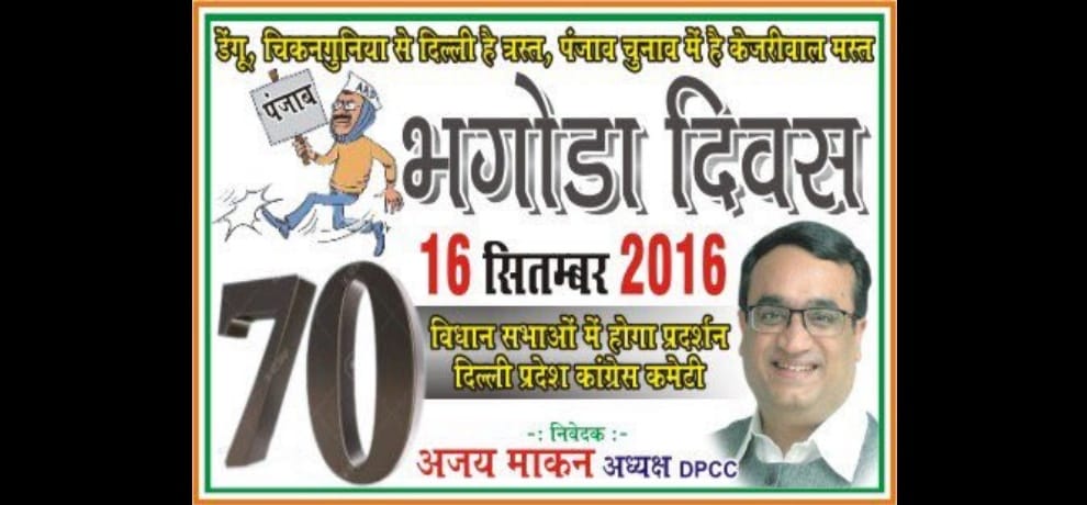 bhagoda day is being celebrated in delhi on 16 september
