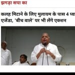 Amar ujala pole over Mulayam Singh decision on dispute in SP
