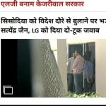 amar ujala poll: lg decision to ask manish sisodia to return from finland tour was abslutely right