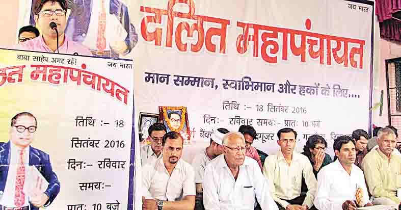 dalit mhapanchayat