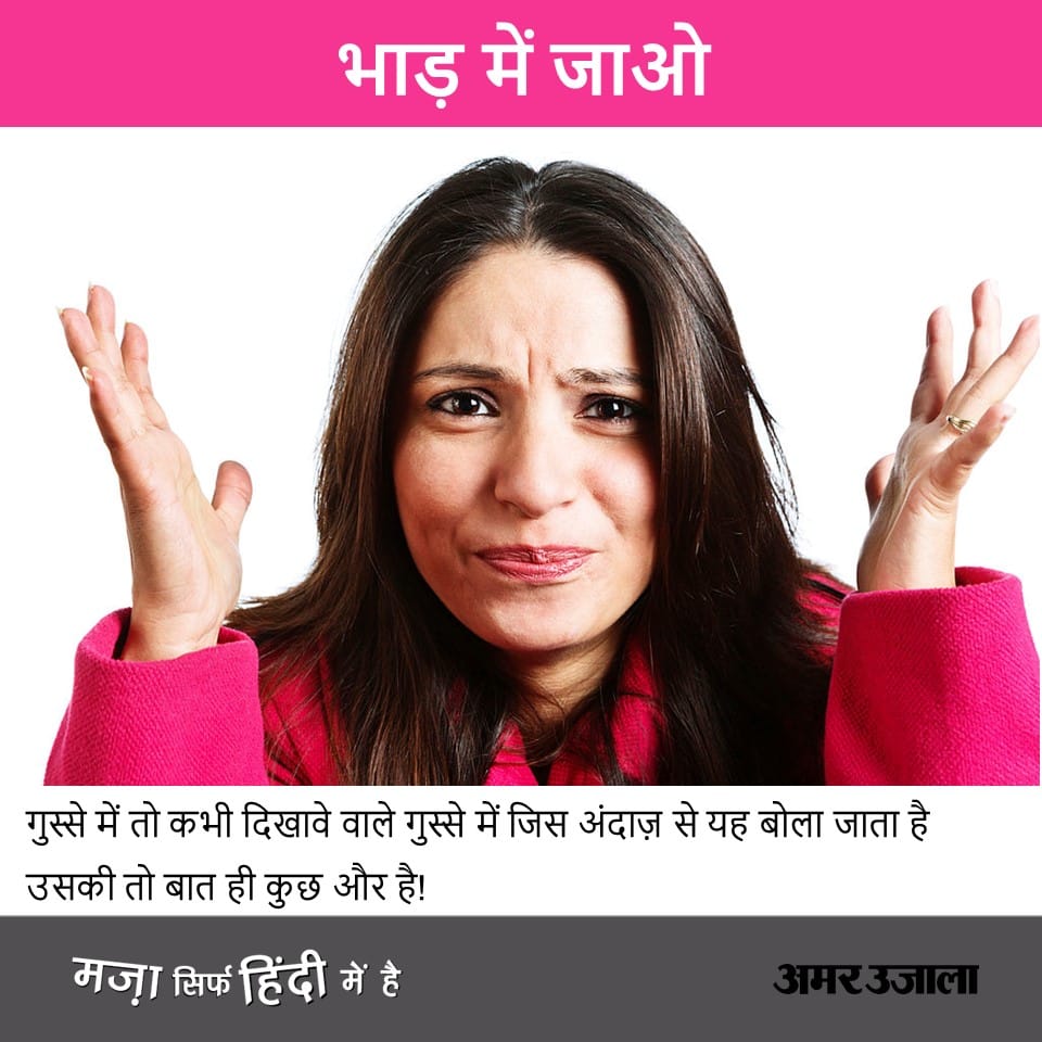 These words gives real flavour of Hindi