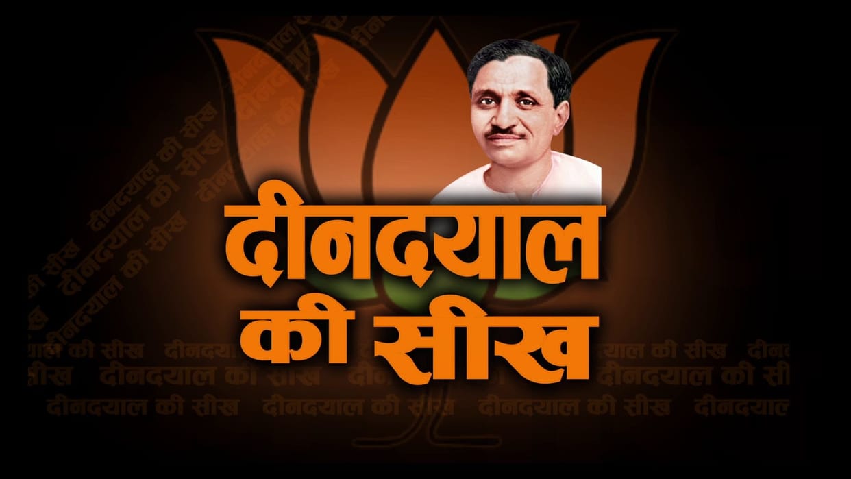 BJP celebrated birth day of deen dayal