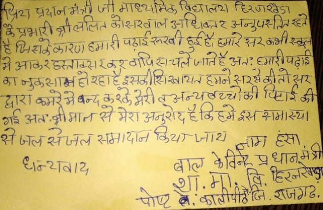 mp government school student wrote a letter to pm modi