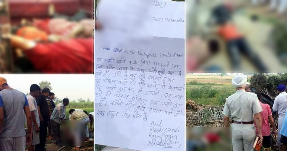 four people of family committed suicide and reason found in one page suicide note