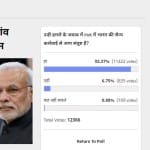 amar ujala poll: India's military action in response to the attack in PoK Uri satisfied countryman