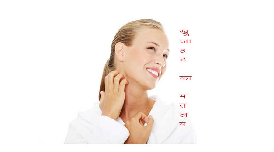 body itching meaning in palmistry