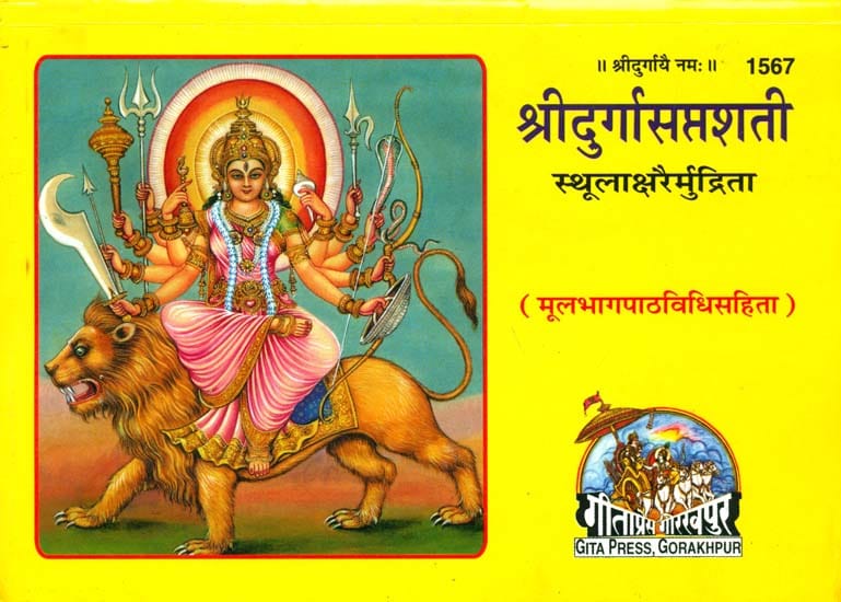 durgasaptshati reading benefits 