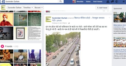 rohtak boy uploaded objectional posts on facebook, police filed case of treason