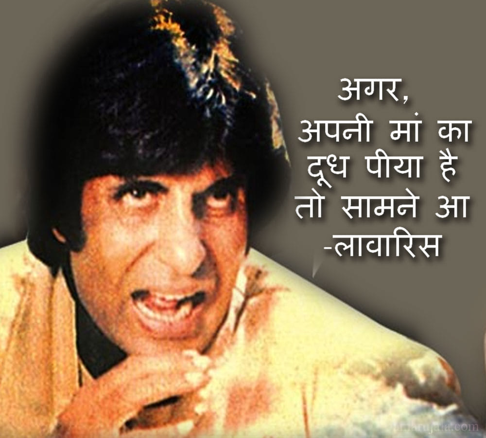 Amitabh Bachchan Received Dadasaheb Phalke Award, know top ten dialogues
