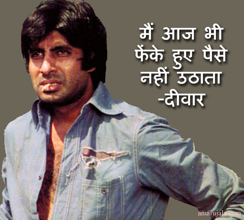 Amitabh Bachchan Received Dadasaheb Phalke Award, know top ten dialogues