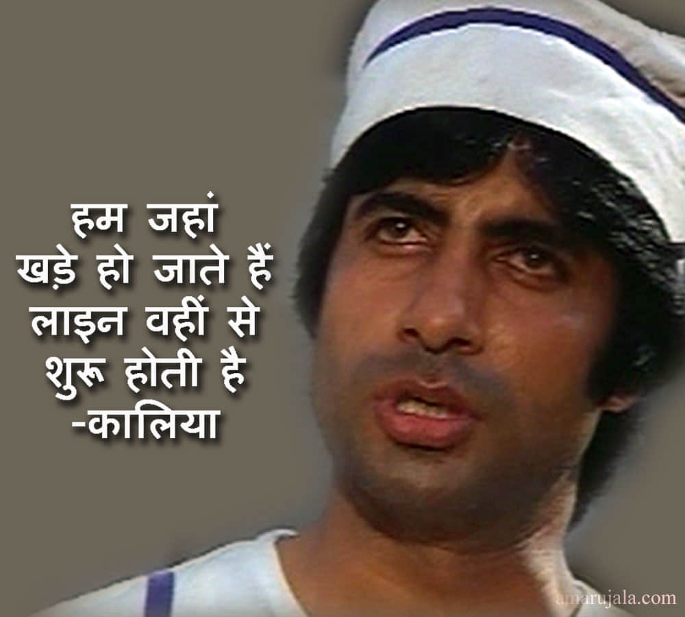 Amitabh bachchan best dialogues on his birthday 75 th birthday
