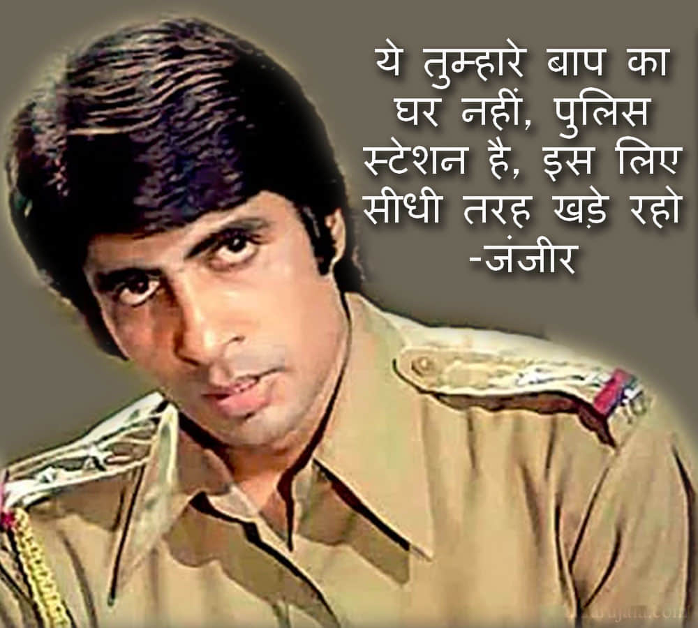 Amitabh bachchan best dialogues on his birthday 75 th birthday