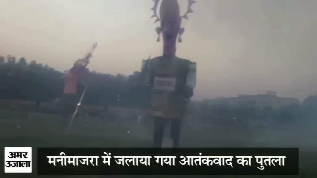 मनीमाजरा में 16 साल के लड़के ने फूंका आतंकवाद का पुतला 