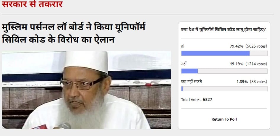Amar Ujala Poll: People want uniform civil code applicable in the country