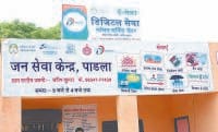 csc, nagrik suvidha kendra, facilities gone, kaithal