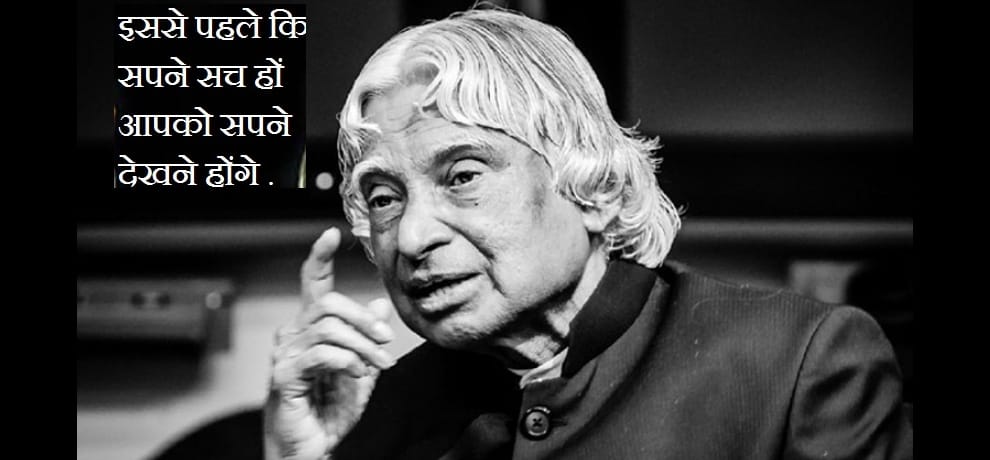 Birthday special: Abdul kalam ten important lines, if followed then it will make you successful