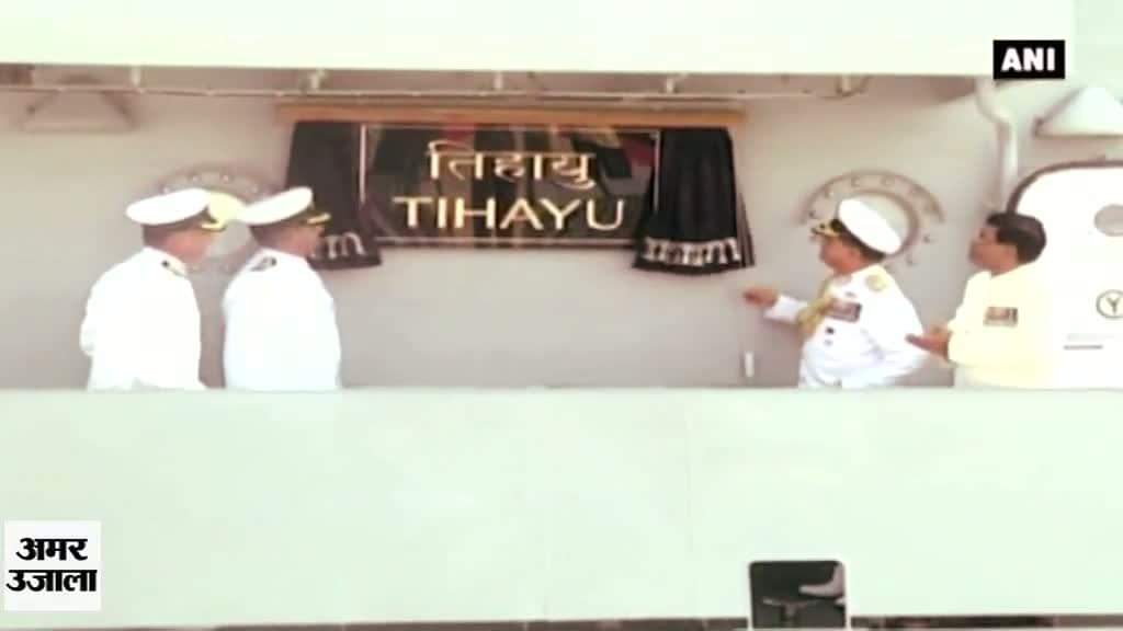 INS तिहायु