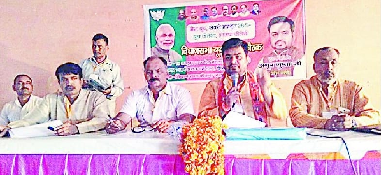 Booth was the BJP will also strengthen