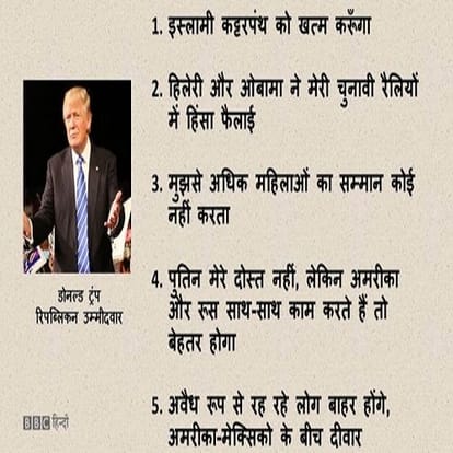 America: Donald trump says, 'Abki baar Trump sarkar'