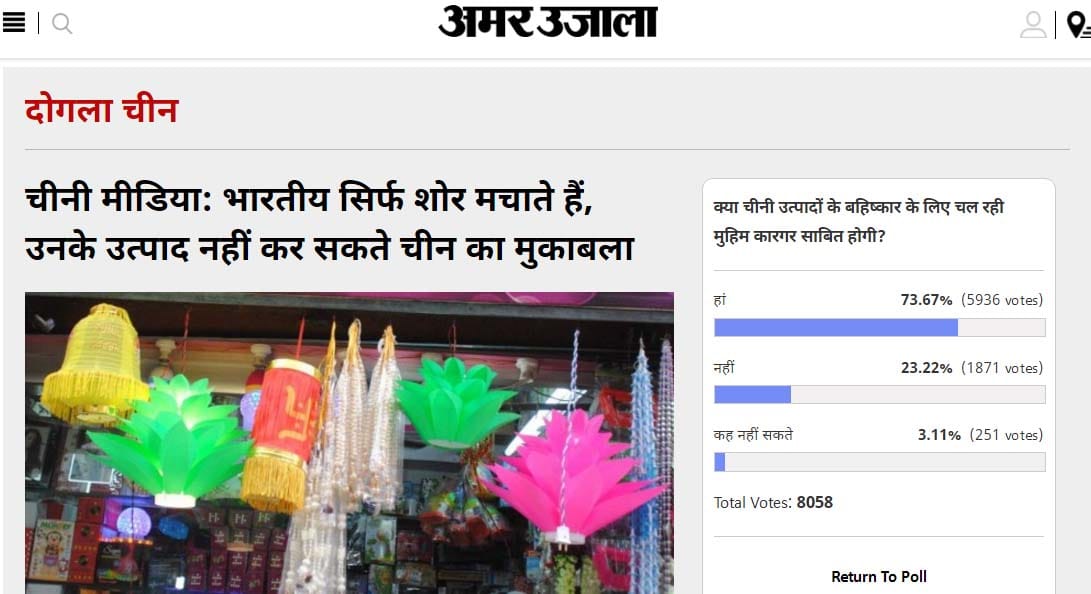 Amar Ujala Poll: campaign against chinese product will give effective result