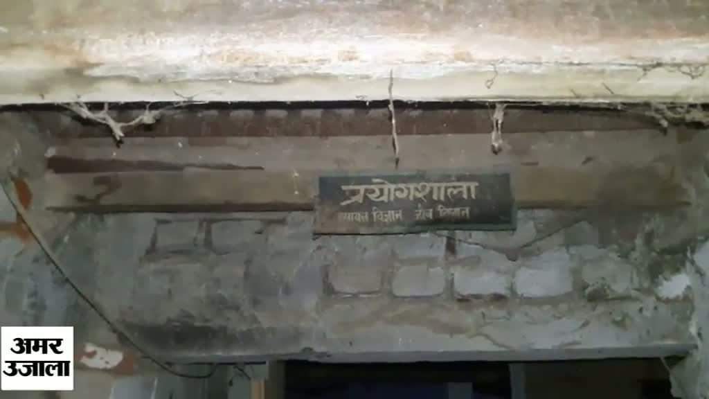 आगरा में स्कूल की छत गिरी