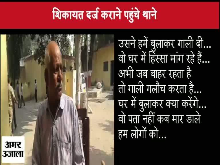 बेटे से मां-बाप को जान का खतरा