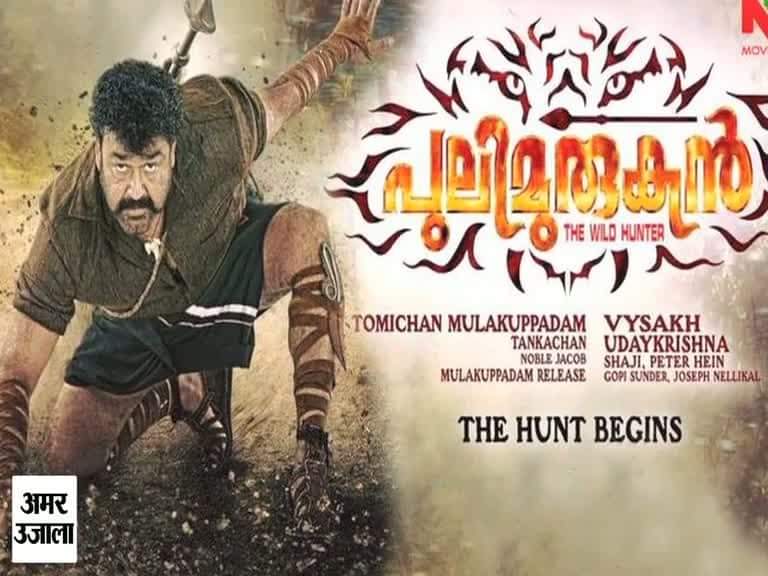 ब्लॉकबस्टर पुलीमुरूगन के रीमेक में दिखेंगे ‘दबंग’ और ‘बाहुबली’!