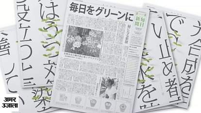 green newspaper invented in japan