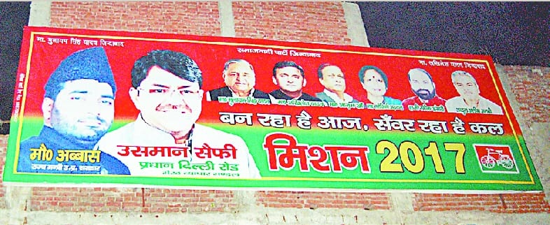 shivpal remove from poster