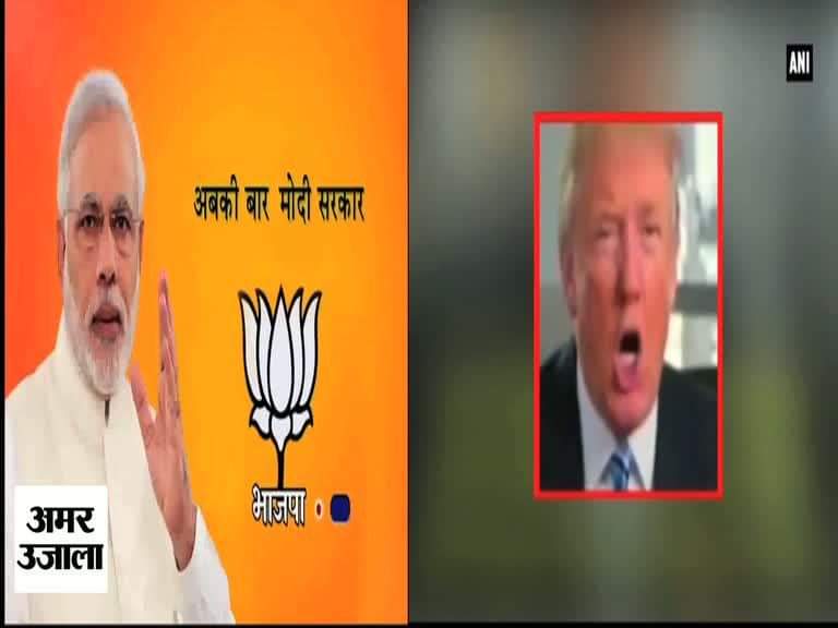 ट्रंप को मोदी का सहारा
