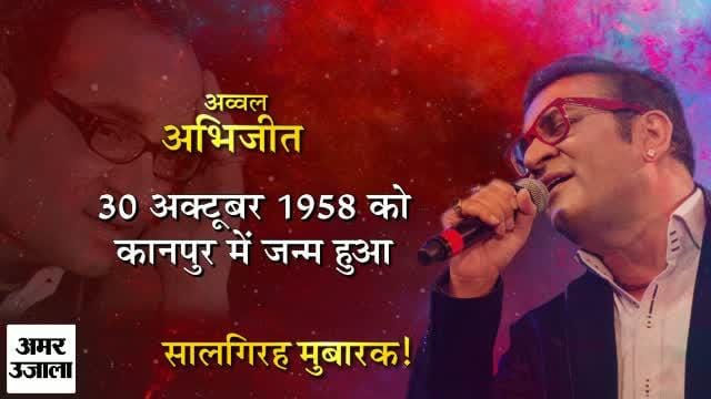 अभिजीत