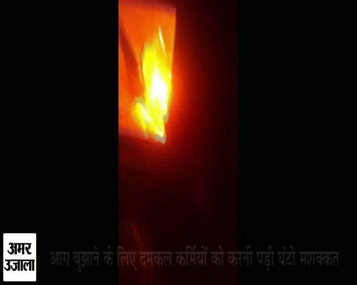 कानपुर में लगी भीषण आग