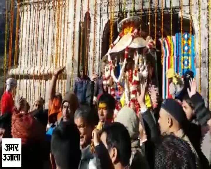 केदारनाथ धाम के कपाट हुए बंद 