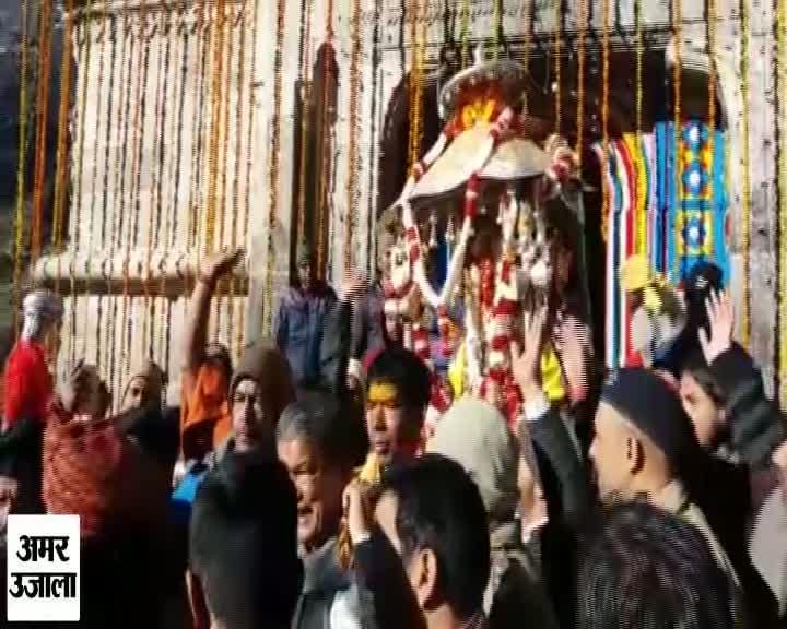 केदारनाथ धाम के कपाट हुए बंद 