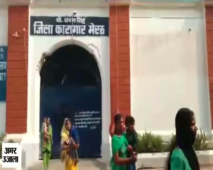 मेरठ जेल 